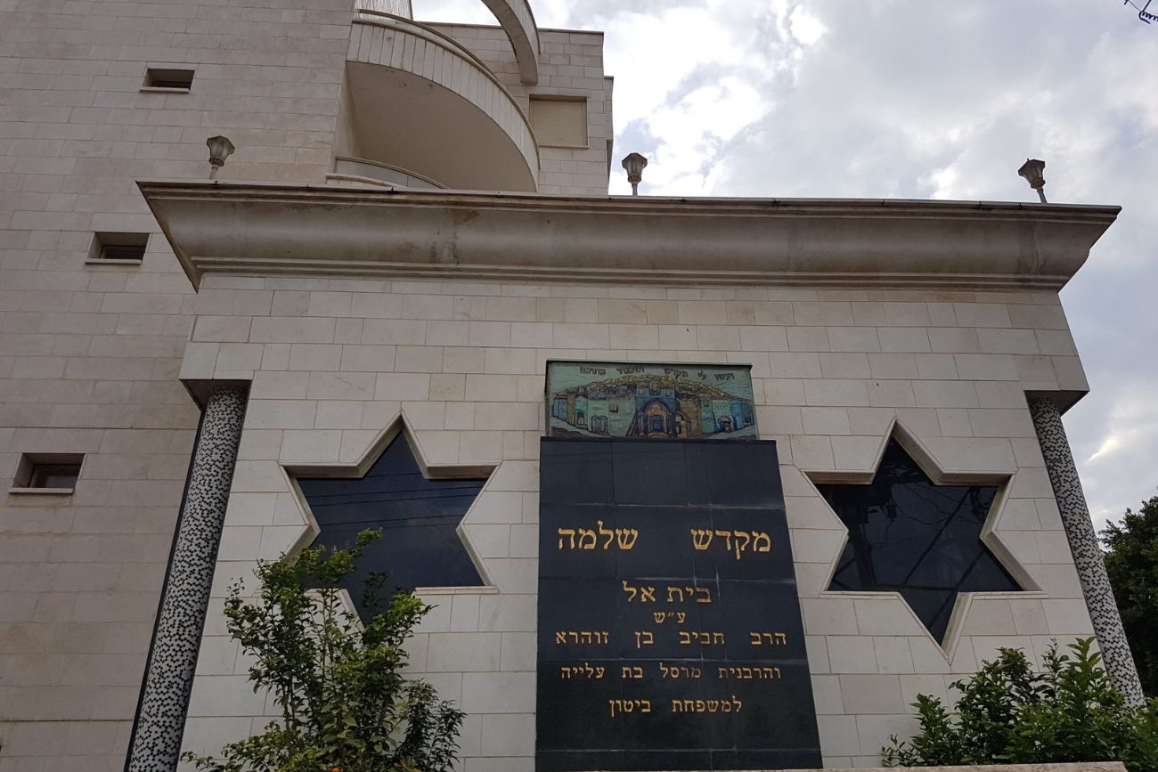 יצירת וירטאז' מעל העיטור המרכזי של בית כנסת בבית אל